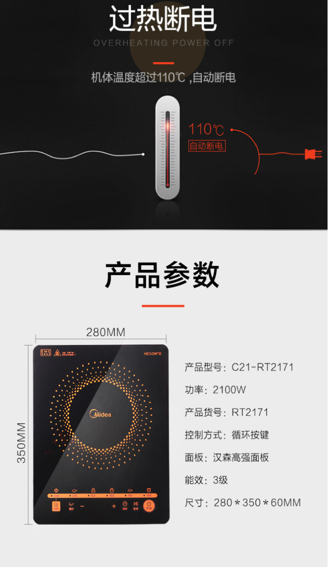 美的（Midea）电磁炉多功能大功率 触控黑晶面板 智能暂停 4D防水 C21-RT2171