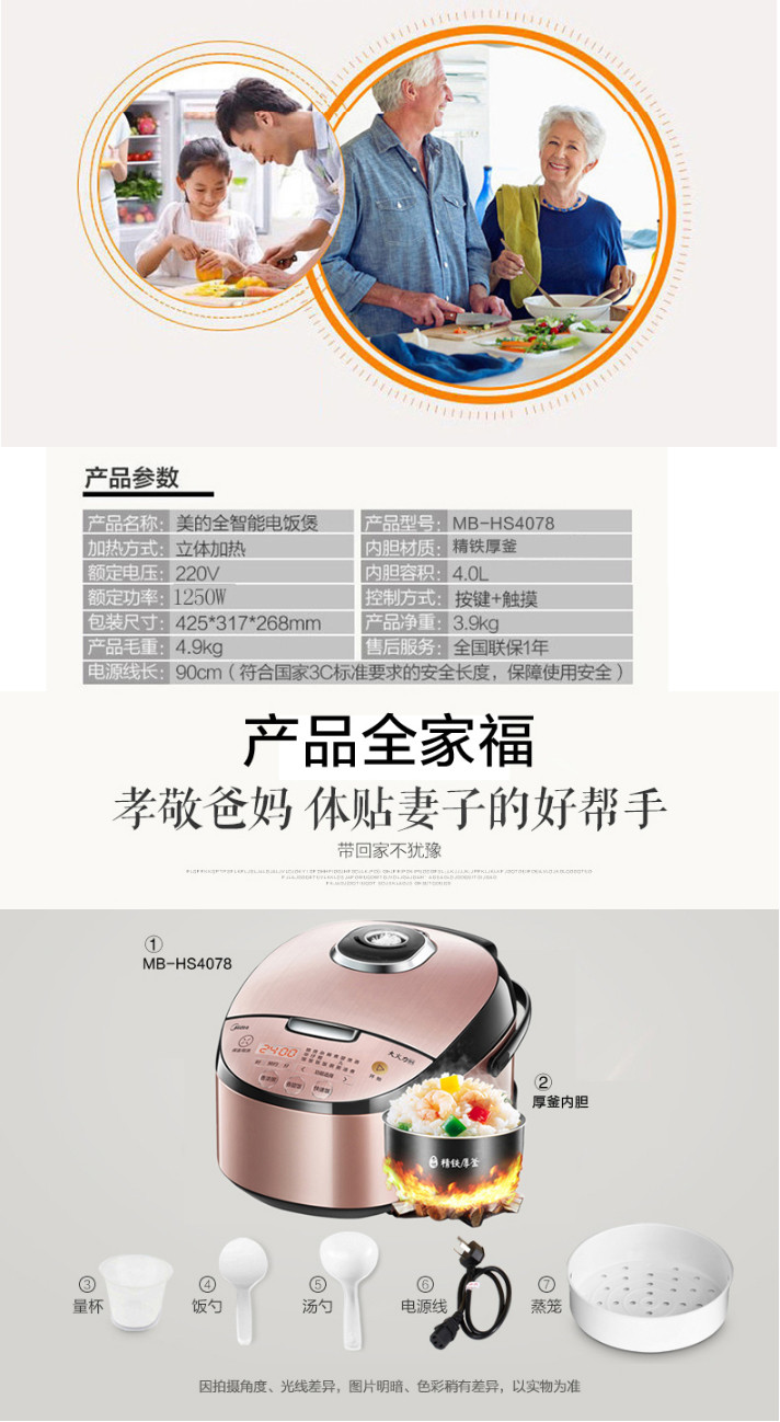 美的（Midea）4L电饭煲大容量多功能24小时智能预约IH电磁加热HS4078