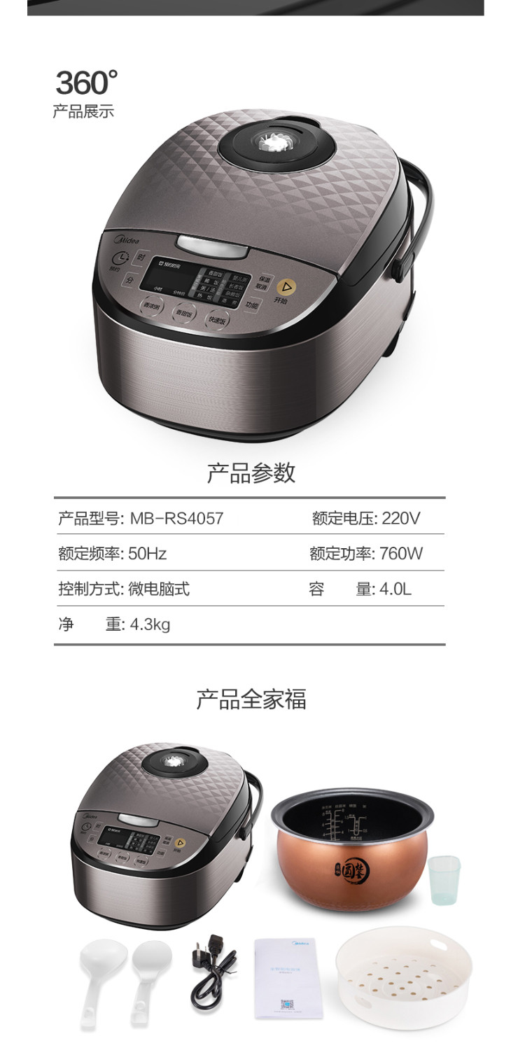 美的/MIDEA 电饭煲4L升容量家用匠铜圆肚釜涡轮防溢智能预约 深灰色RS4057