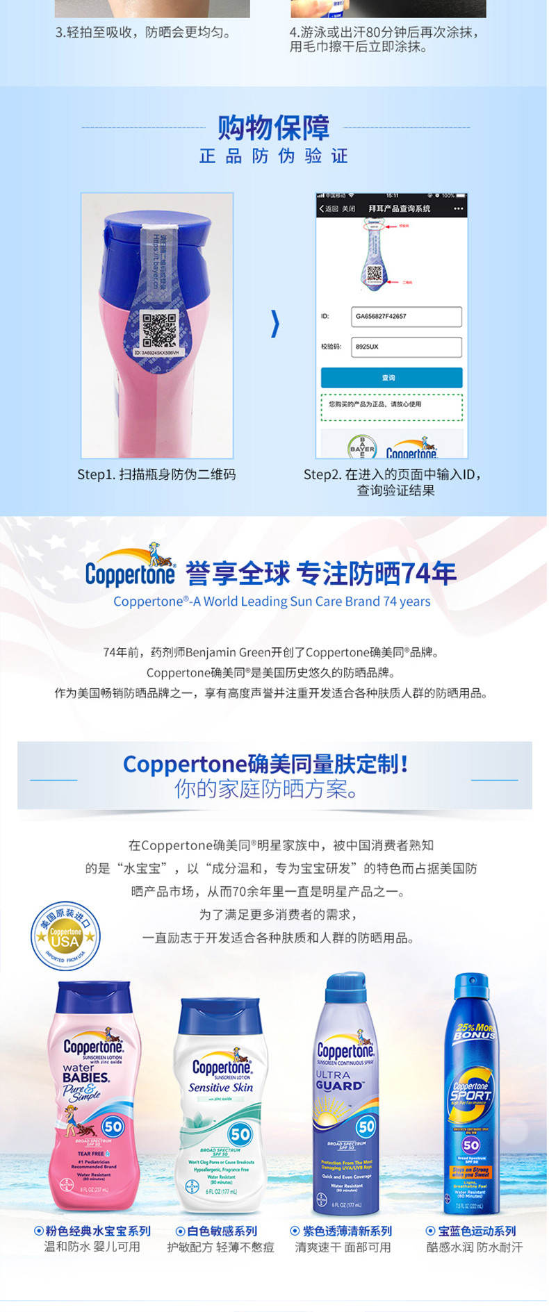 确美同（Coppertone）水宝宝运动型防晒喷雾 177ml SPF45 P