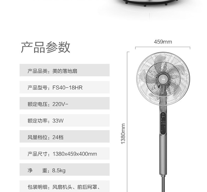 美的(midea )落地扇家用24档风速/怪兽风扇/电风扇 FS40-18HR 深空灰