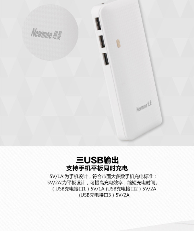 纽曼（Newsmy） RJ100 10000毫安三USB口移动电源充电宝