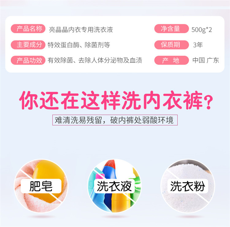 亮晶晶内衣专用洗衣液 强力去污去渍洁净温和柔顺护衣不伤手2斤（2瓶500g）