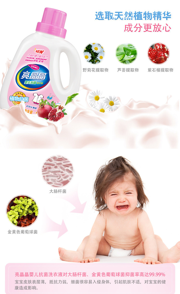 亮晶晶婴儿植物抗菌洗衣液（1kg+500g）*1套+内衣洗衣液500g*1瓶