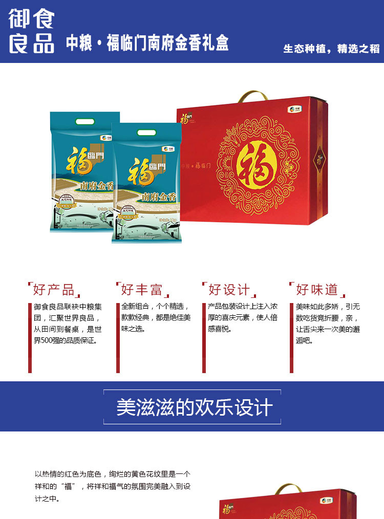 福临门 南府金香礼盒2kg