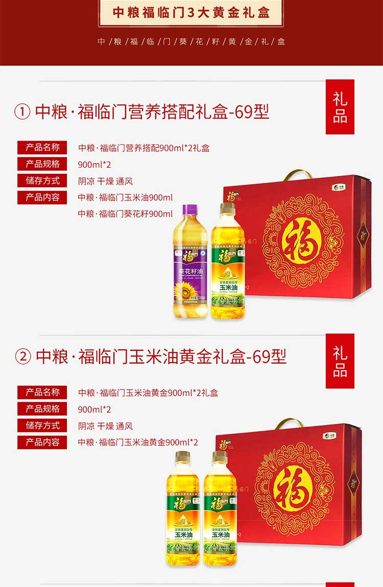 福临门 玉米油黄金礼盒900ml*2