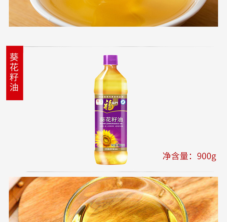 福临门 葵花籽黄金礼盒900ml*2