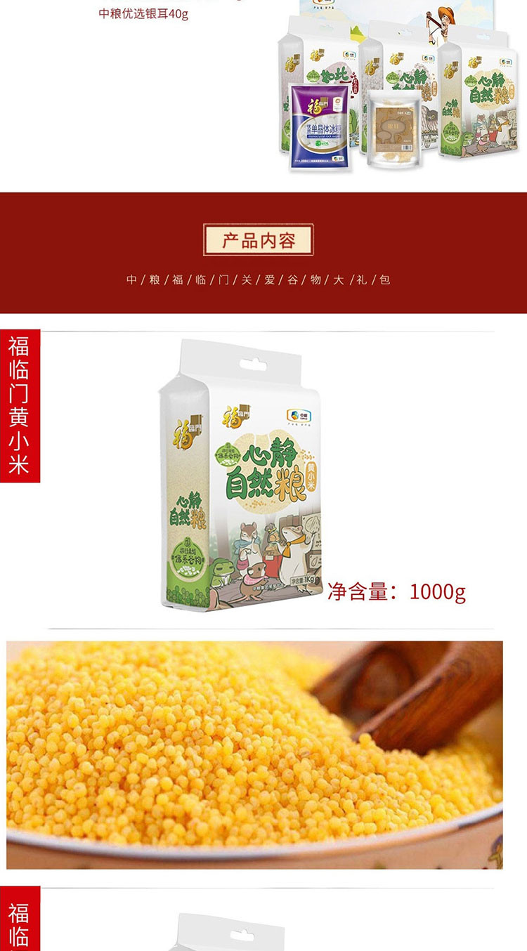 福临门 关爱谷物礼盒A 2350g