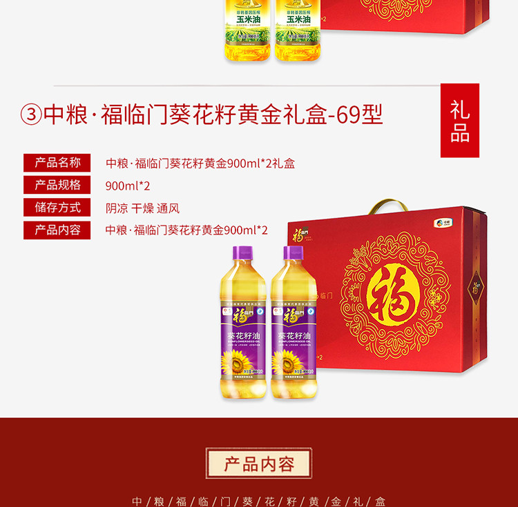 福临门 葵花籽黄金礼盒900ml*2