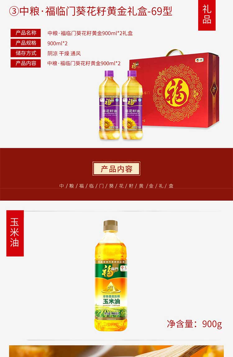 福临门 玉米油黄金礼盒900ml*2