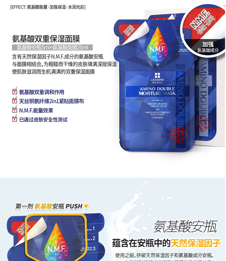 丽得姿 美蒂优氨基酸双重保湿面膜25ml*10片/盒