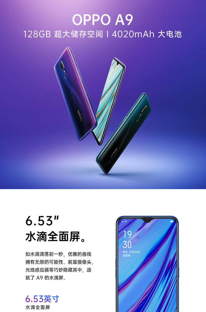 OPPO A9 新品手机 水滴全面屏渐变机身美颜拍照新品6GB+128GB