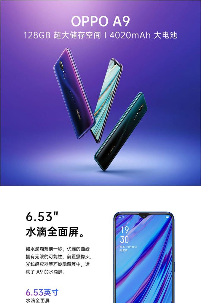 OPPO A9 新品手机 水滴全面屏渐变机身美颜拍照新品4GB+128GB