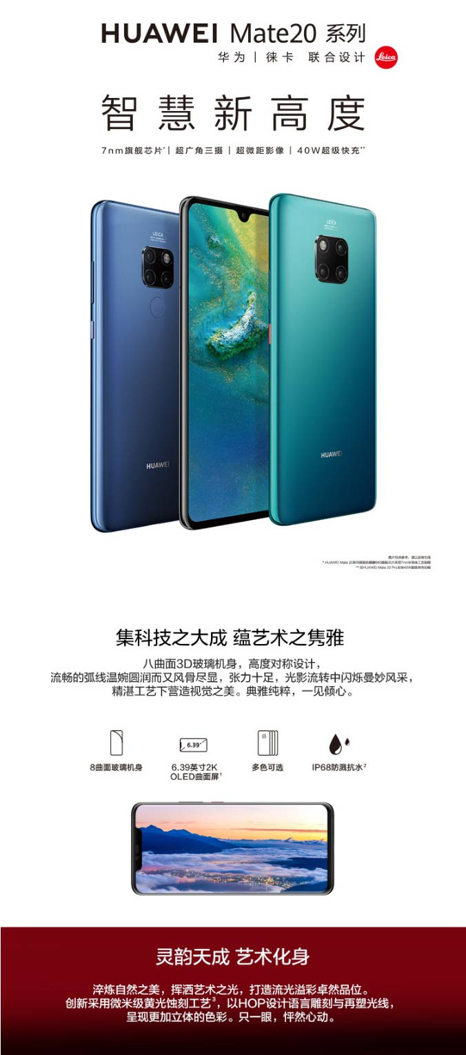 华为 HUAWEI Mate 20全面屏超微距影像超大广角徕卡三摄6G+128G