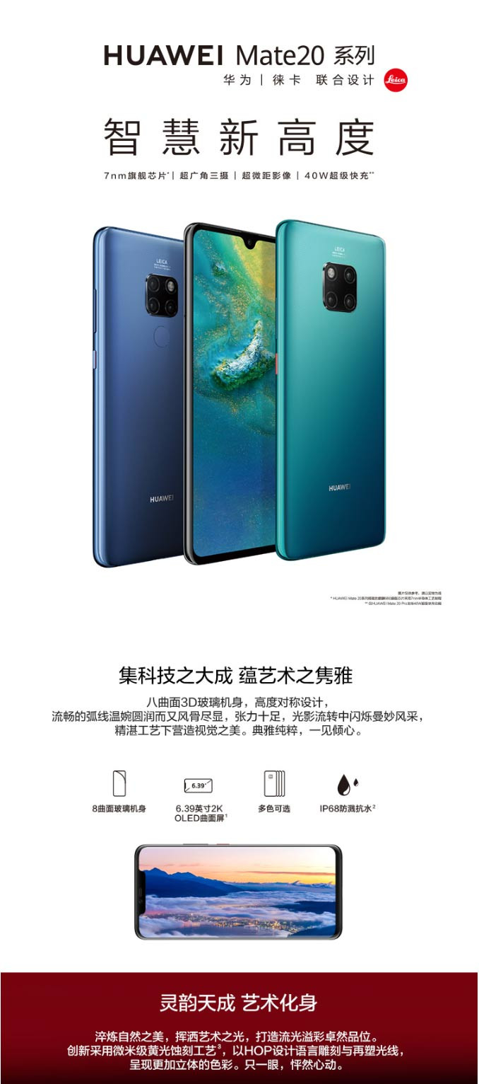 华为HUAWEI Mate 20 Pro全面屏超微距影像超大广角徕卡三摄6GB+128GB