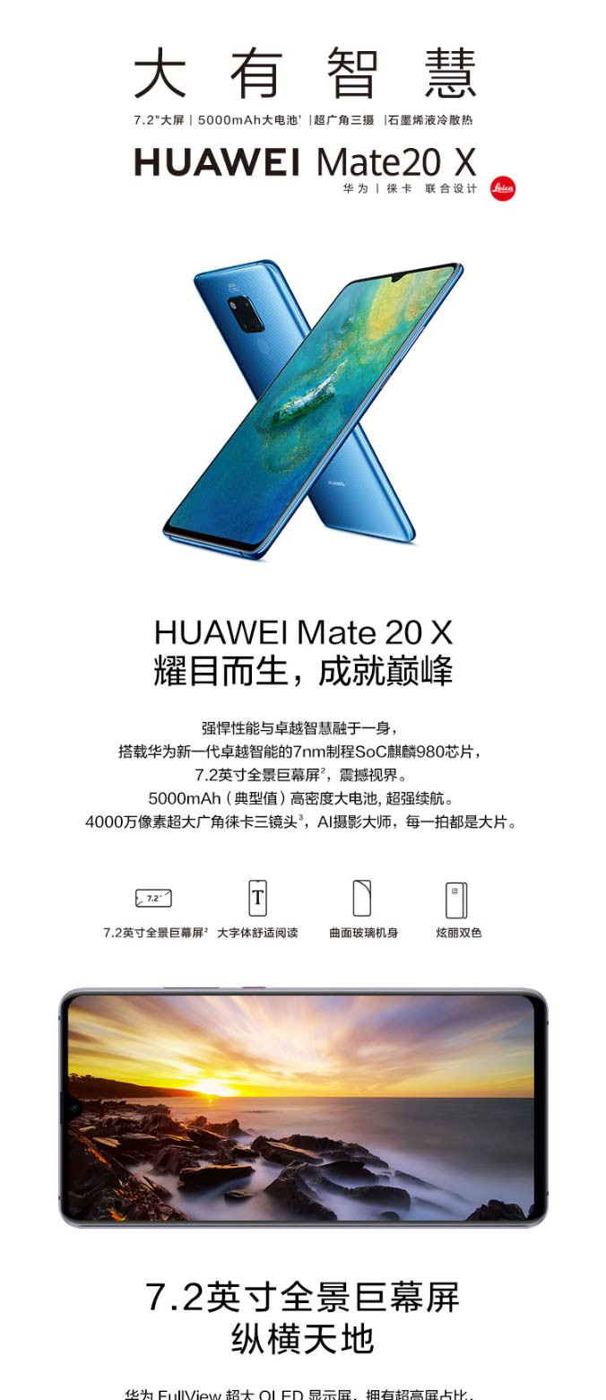 华为 HUAWEI Mate 20 X全面屏超微距影像超大广角徕卡8GB+256
