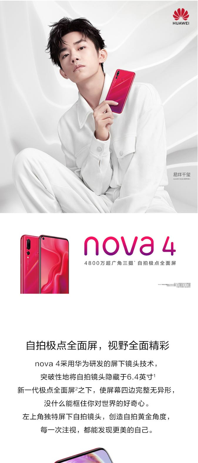 华为HUAWEI nova4 4800万超广角三摄8GB+128GB