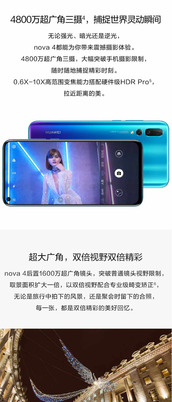 华为HUAWEI nova4 4800万超广角三摄8GB+128GB