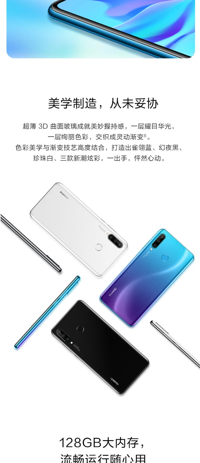 华为HUAWEI nova 4e 3200美颜AI超广角三摄珍珠屏6GB+128GB