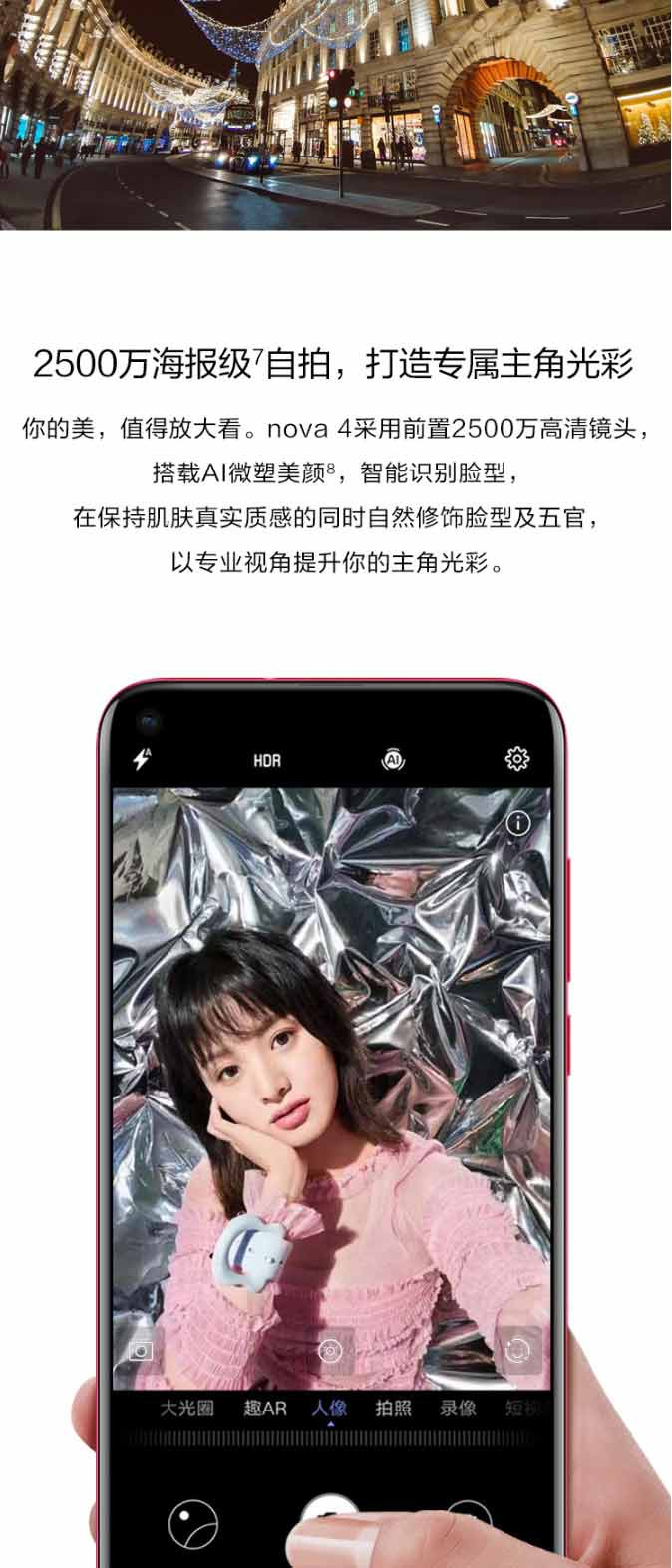 华为 HUAWEI nova 4 2000万超广角三摄6GB+128GB