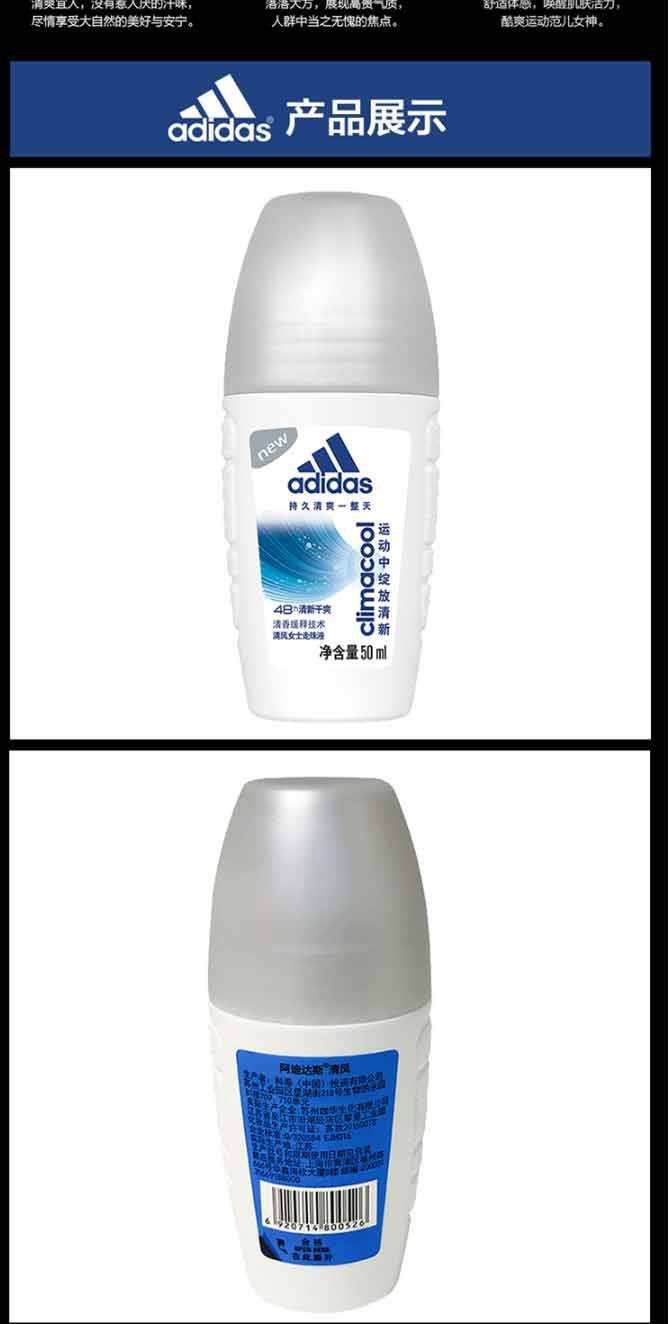 阿迪达斯清风女士走珠香体液50ml