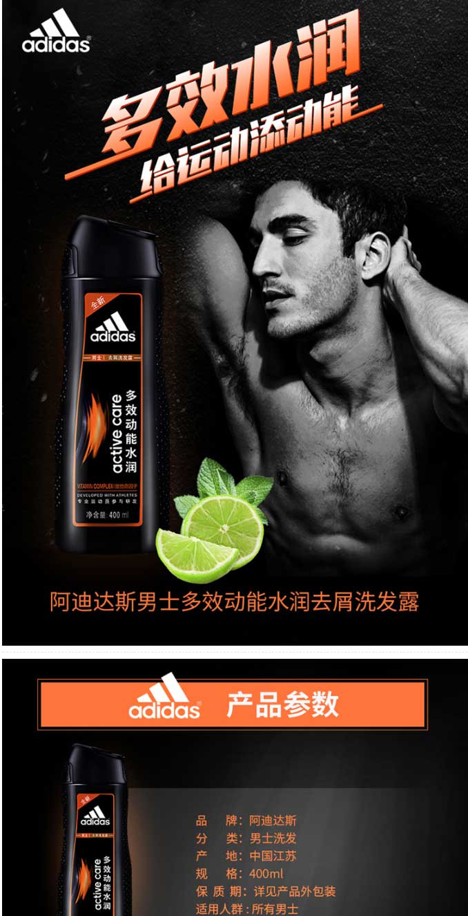 阿迪达斯(Adidas)男士多效动能水润去屑洗发水400ml 洗发露活力头皮洗头膏补水滋养头发去屑