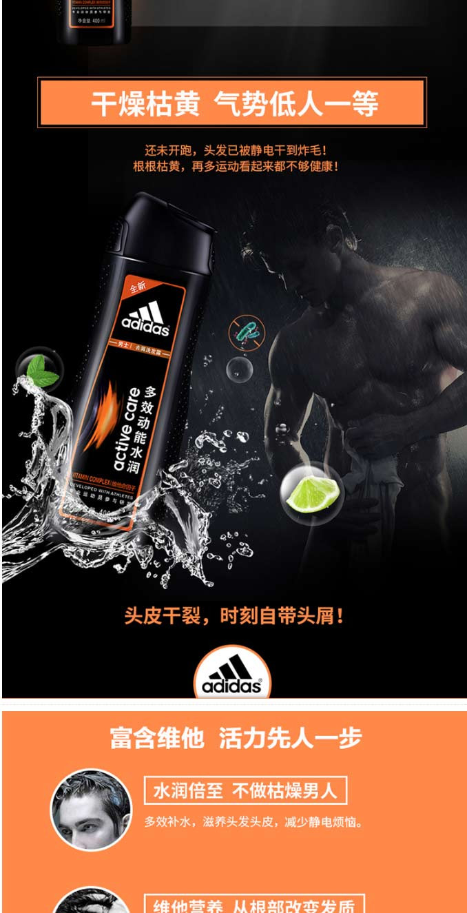 阿迪达斯(Adidas)男士多效动能水润去屑洗发水400ml 洗发露活力头皮洗头膏补水滋养头发去屑