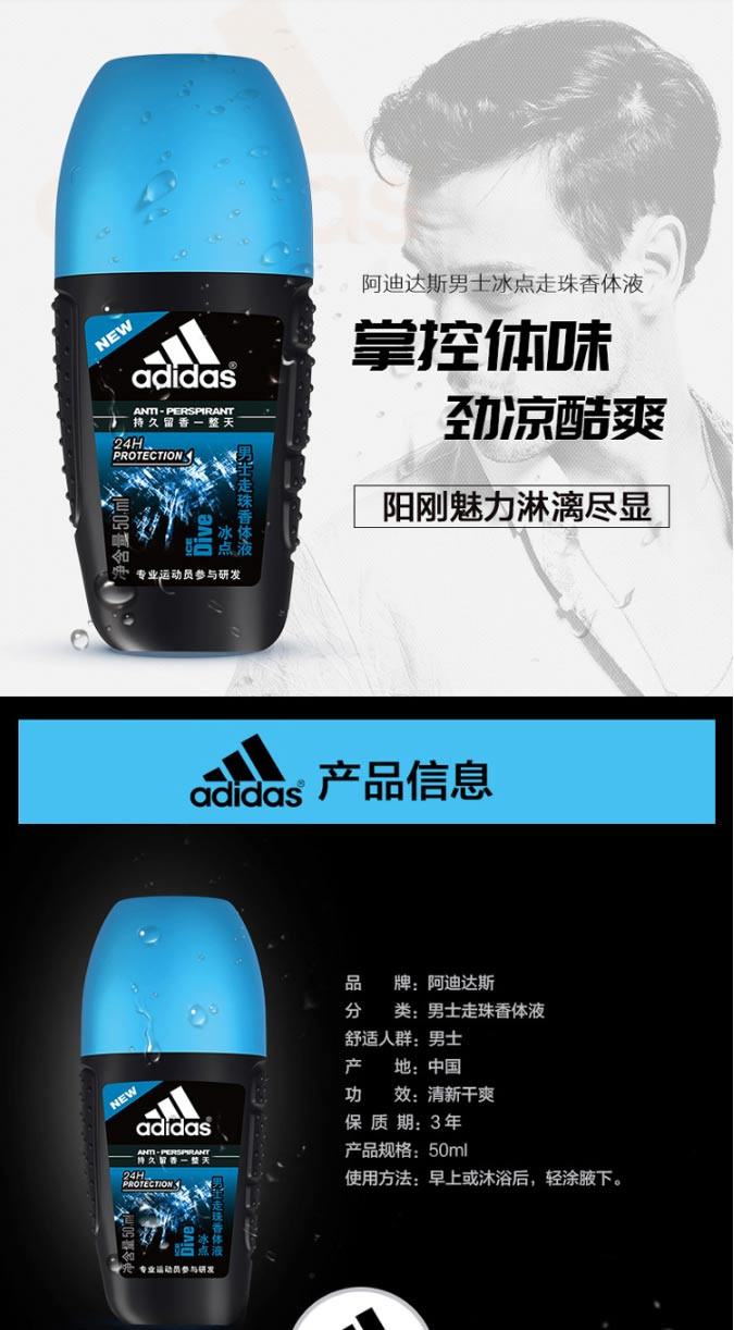 阿迪达斯/Adidas 男士冰点走珠香体液50ml