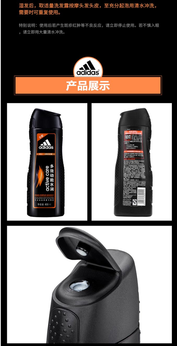 阿迪达斯(Adidas)男士多效动能水润去屑洗发水400ml 洗发露活力头皮洗头膏补水滋养头发去屑