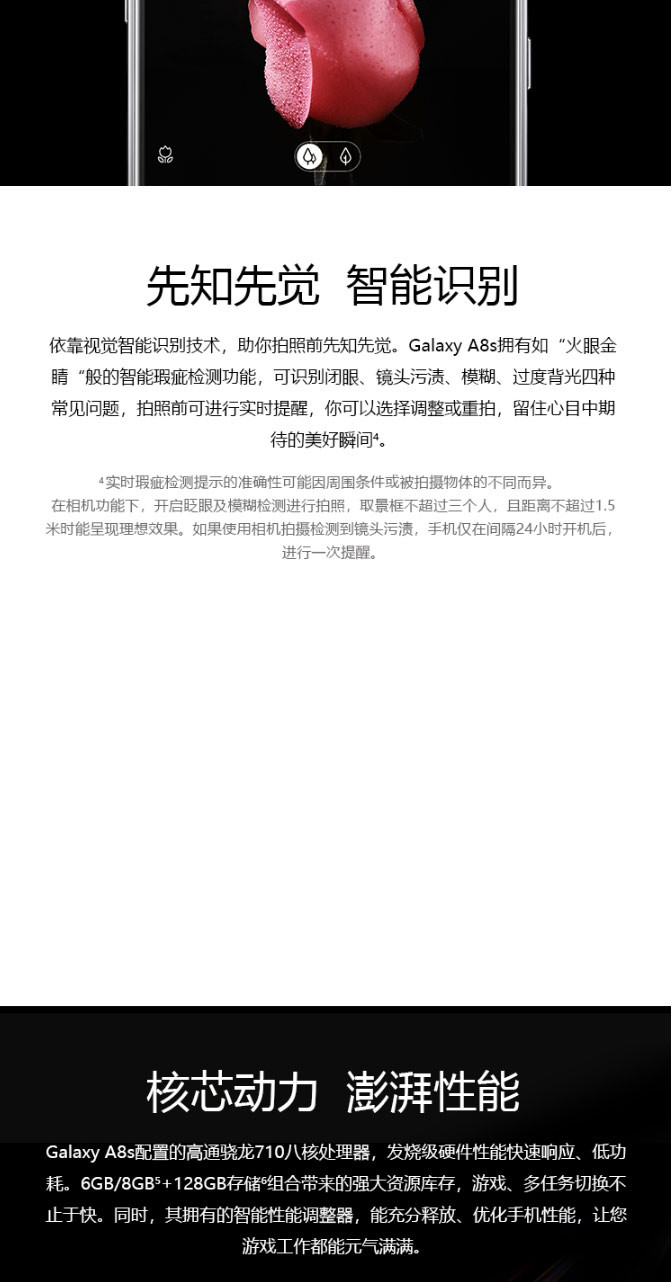 三星 Galaxy A8s 黑瞳全视屏 骁龙710芯片后置三摄 全网通4G 双卡双待6G+128G