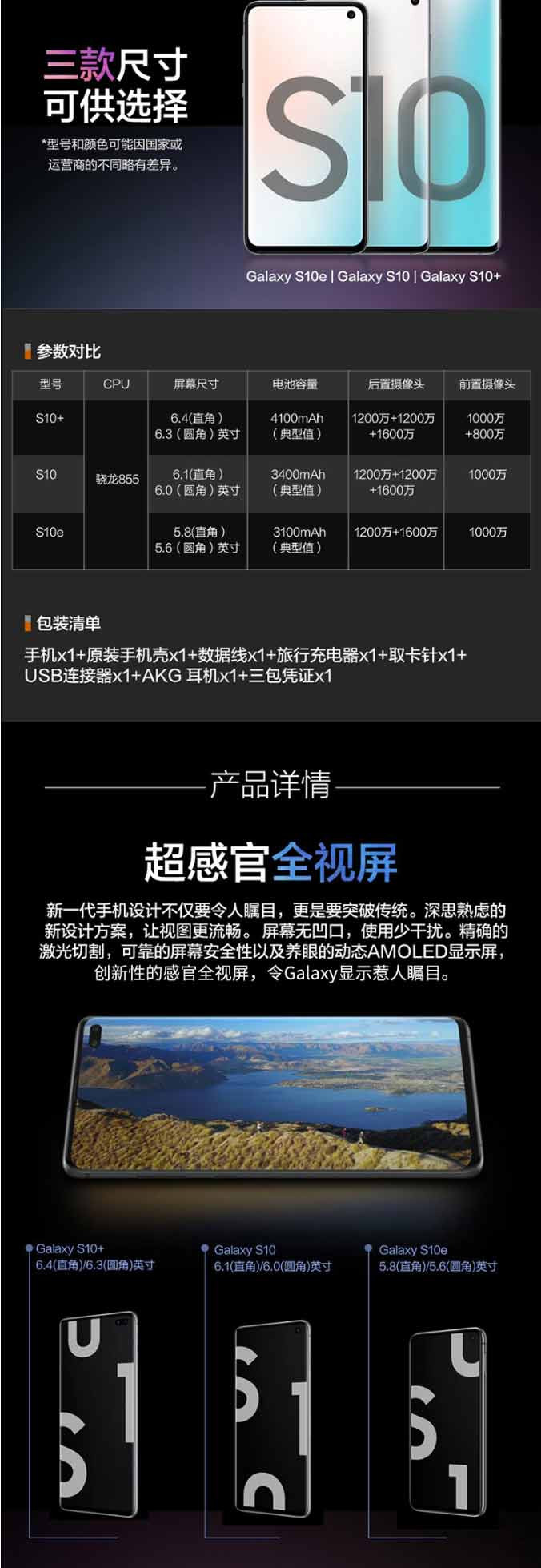 三星 Galaxy S10+ 3D超声波屏下指纹超感官双卡双待全网通4G游戏手机12G+1T