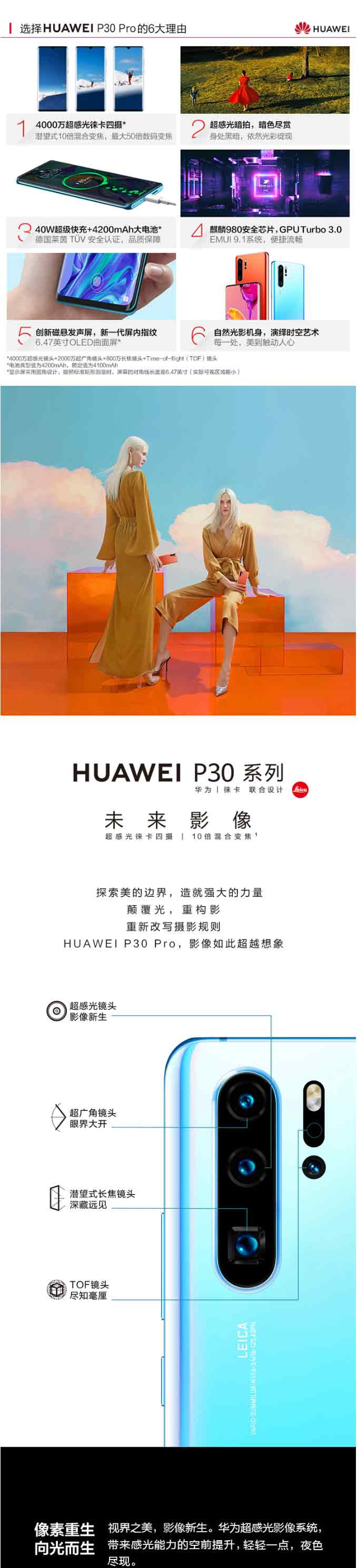 华为 HUAWEI P30 Pro 徕卡四摄10倍混合变焦麒麟980芯片屏内指纹 8GB+256G