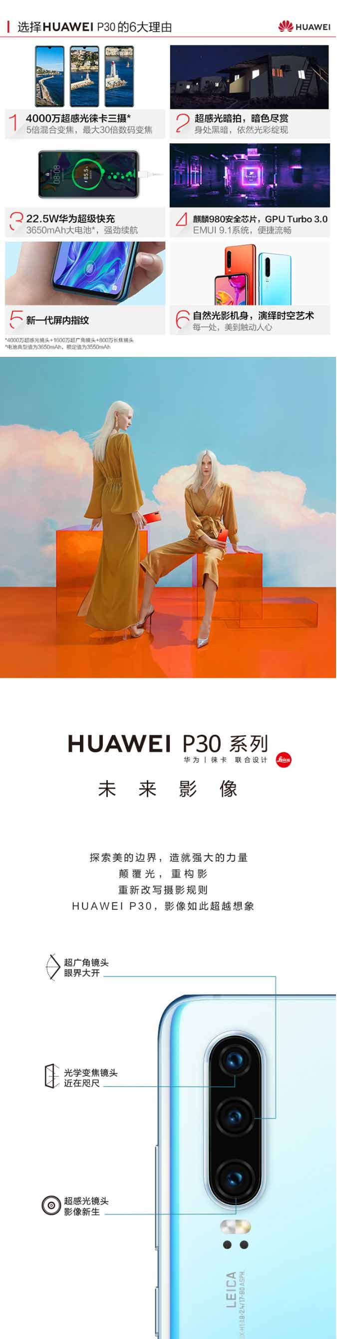  华为 HUAWEI P30 超感光徕卡三摄麒麟980AI智能芯片全面屏屏内指纹版手机6G+128G