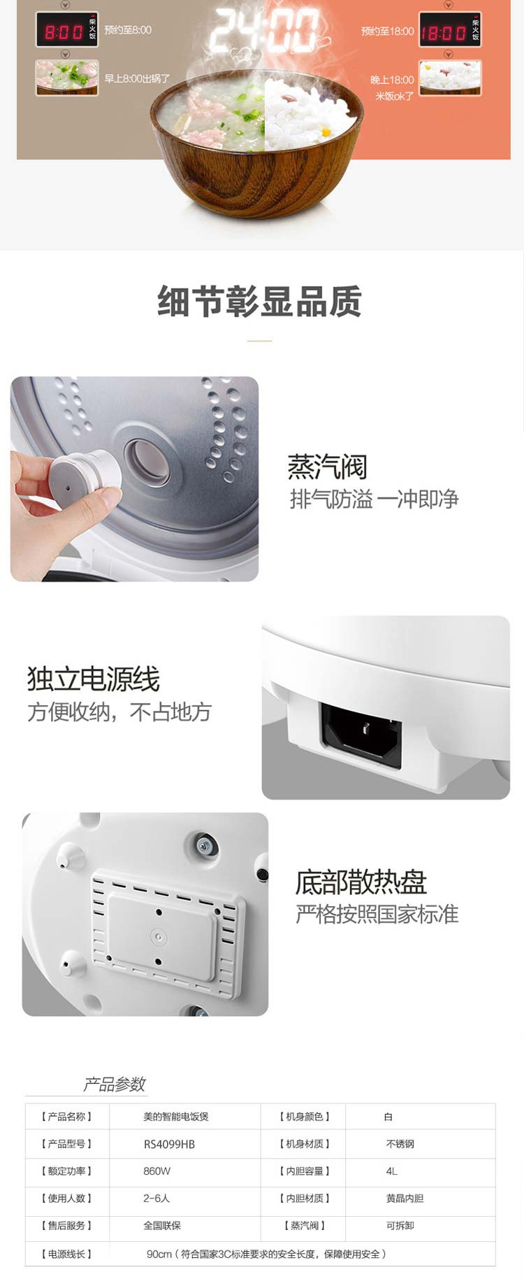 美的（Midea）电饭煲智能电饭锅4L黄晶蜂窝内胆不锈钢机身可拆卸可预约RS4099HB