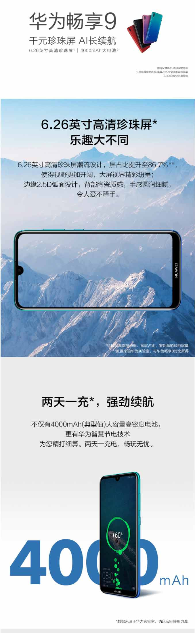 华为 HUAWEI 畅享9 4GB+64GB高清珍珠屏 AI长续航 全网通高配版