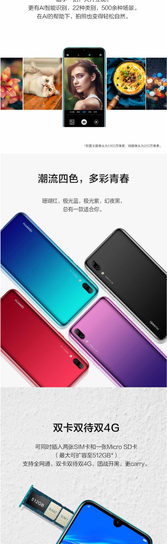 华为 HUAWEI 畅享9 4GB+64GB高清珍珠屏 AI长续航 全网通高配版