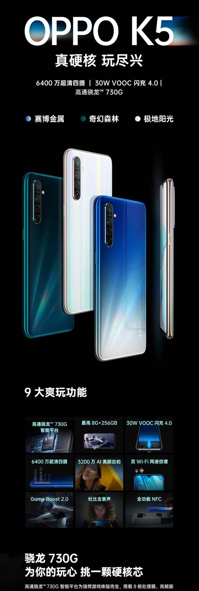 OPPO K5 8GB+128GB6400万超清四摄骁龙4G游戏智能手机