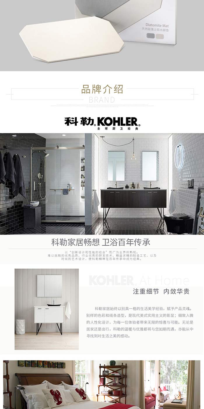 科勒/KOHLER 天然硅藻吸水地垫