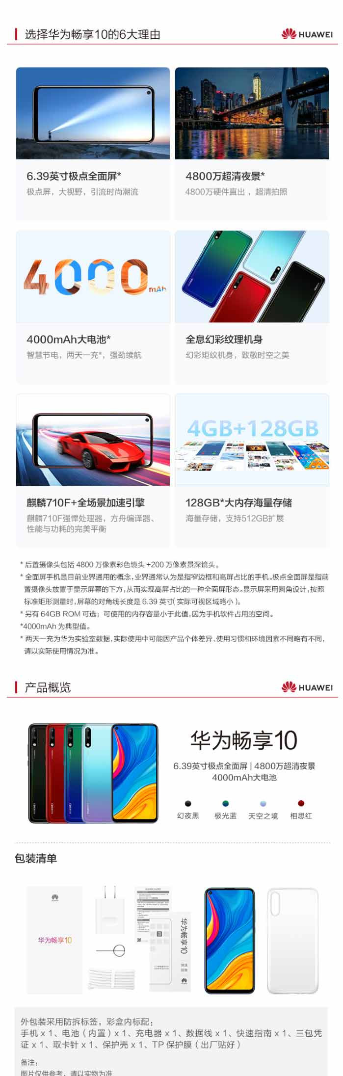 华为 HUAWEI 畅享10超清夜景4000mAh大电池 4GB+128GB