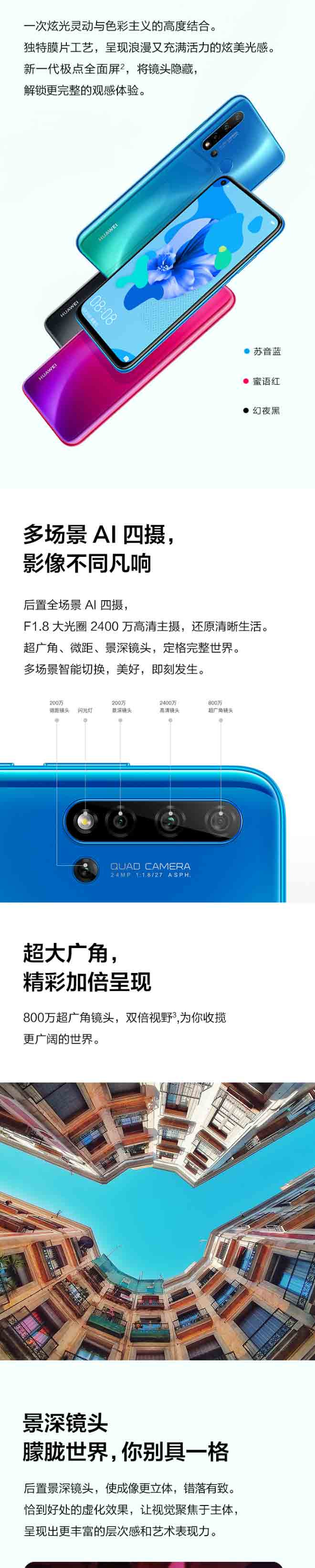 华为HUAWEI nova 5i 后置AI四摄6GB+128G全网通双卡双待