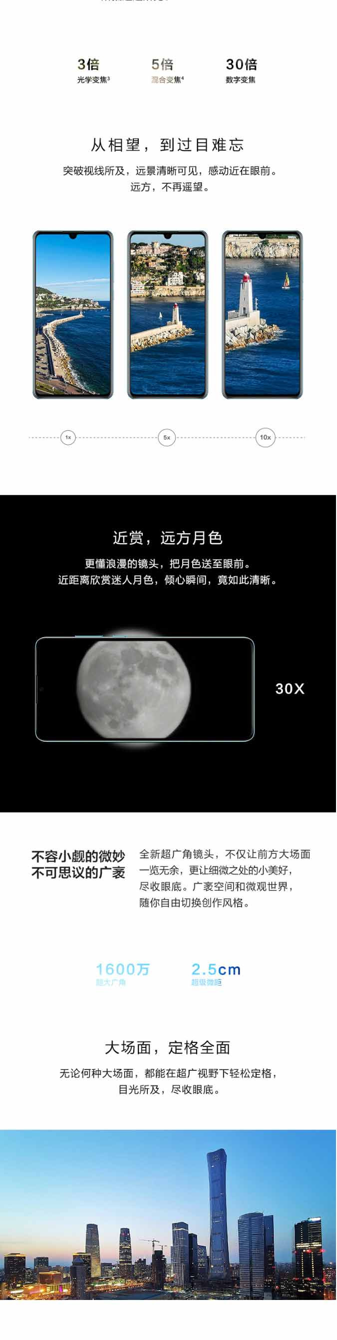 华为 HUAWEI P30 超感光徕卡三摄麒麟全面屏屏内指纹版手机6g+128g