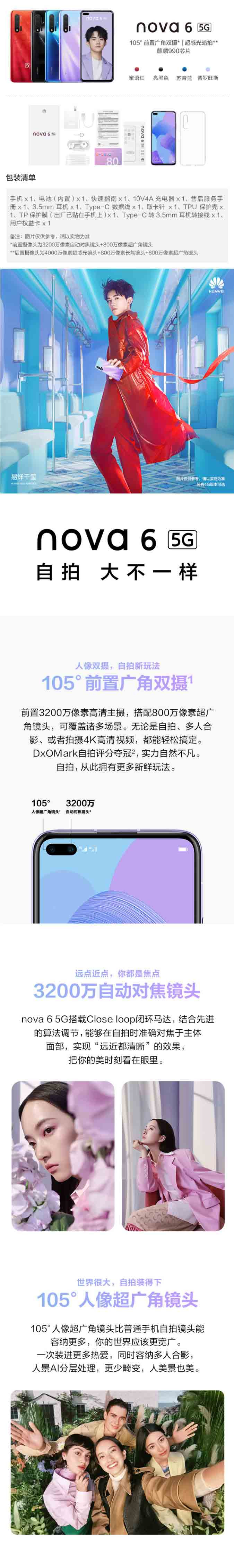 华为 HUAWEI nova 6 5G全网双卡双待8+256G