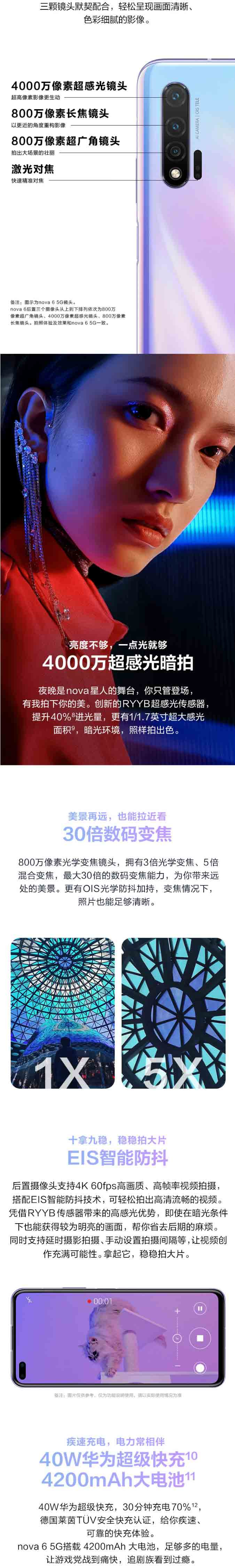 华为 HUAWEI nova 6 5G全网双卡双待8+256G