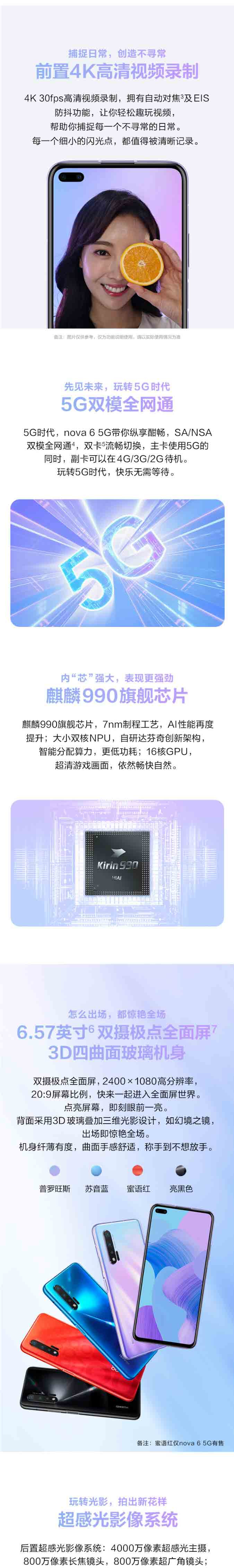 华为 HUAWEI nova 6 5G全网双卡双待8+128G