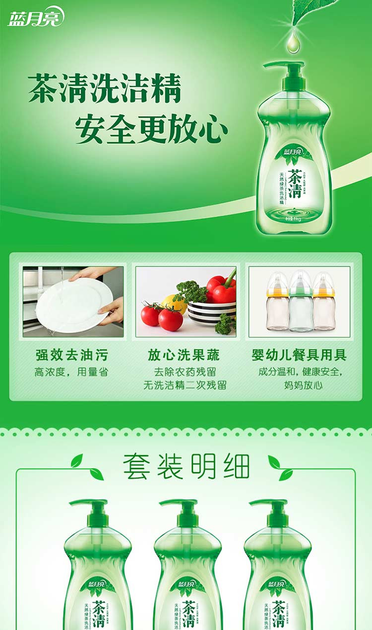 蓝月亮茶清天然绿茶洗洁精1kg*2 80000650