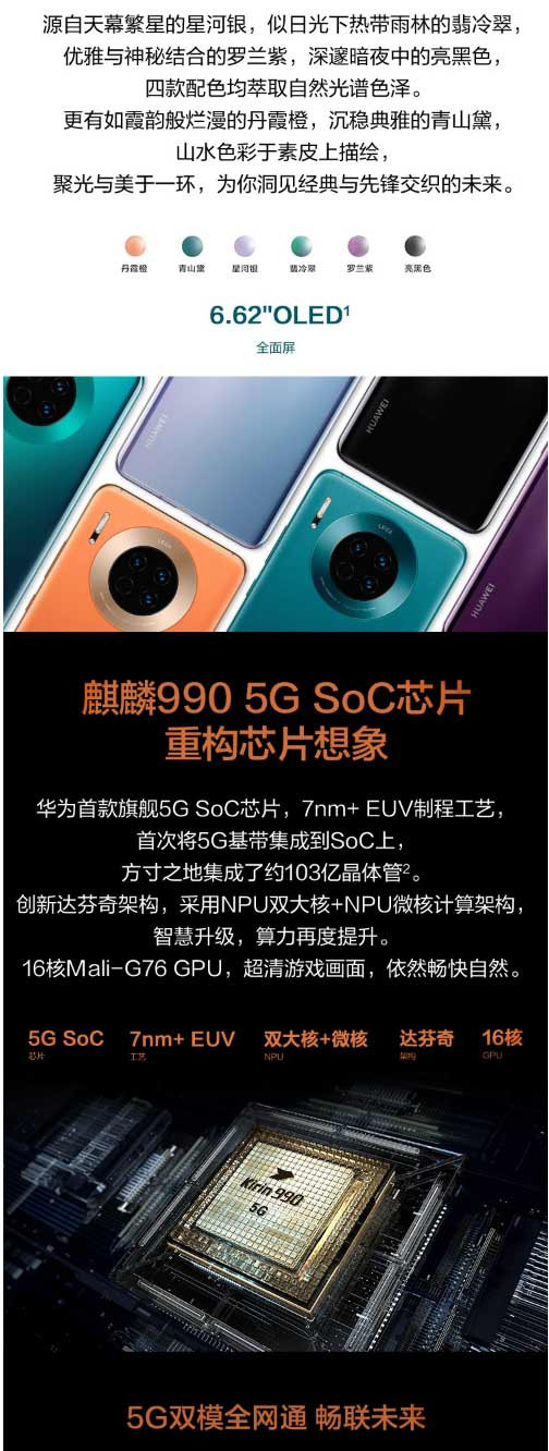 华为 HUAWEI Mate 30全网通5G版手机 8GB+256GB同一地址发一台