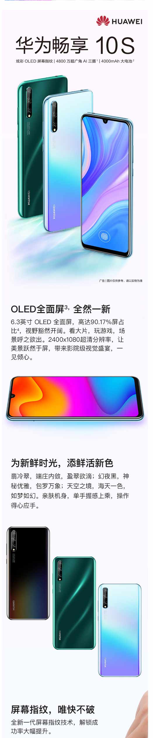 华为 HUAWEI 畅享 10S 炫彩OLED指纹4000mAh大电池8GB+128GB