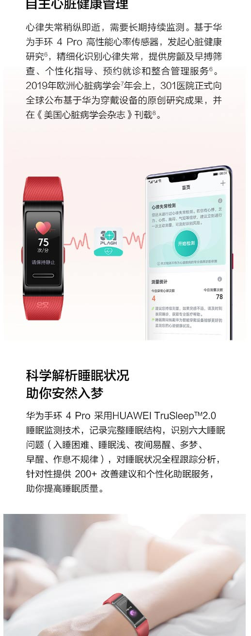 华为手环4 Pro 运动手环 智能手环