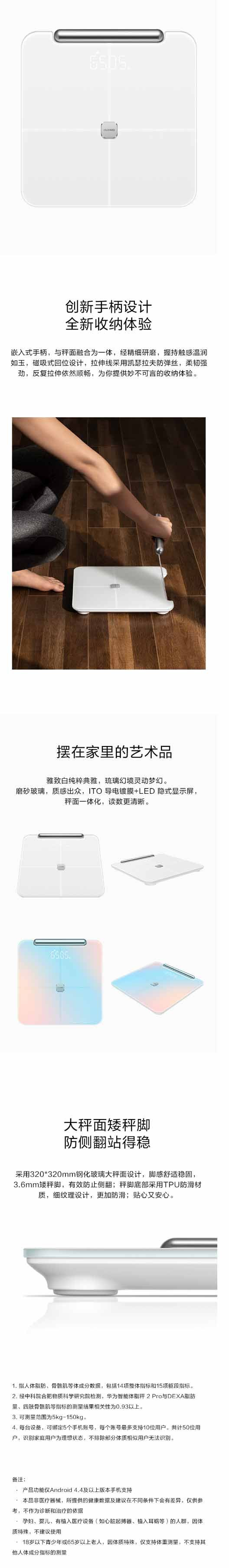 华为（HUAWEI）智能体脂秤2 Pro