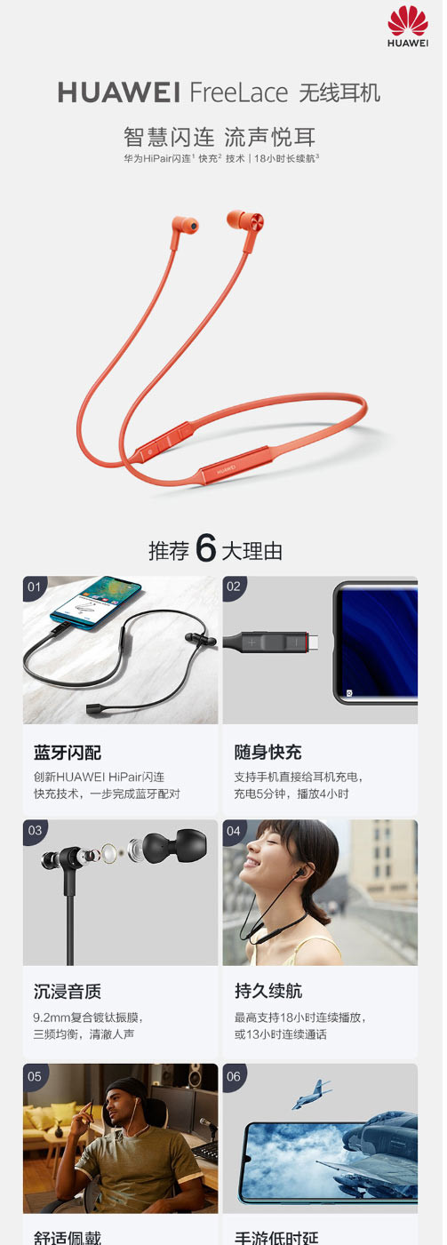  华为 HUAWEI FreeLace 无线耳机